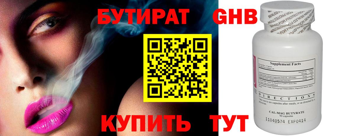 Нурлат  Бутират  Вход с VPN  Бутират оксибутират 