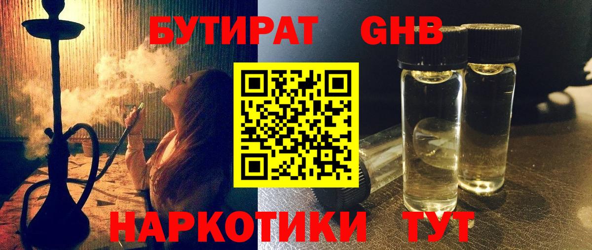 Бутират бутандиол  Нурлат 