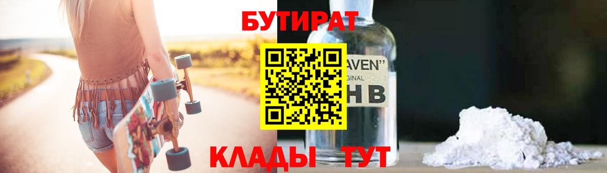 БУТИРАТ 1.4BDO Нурлат