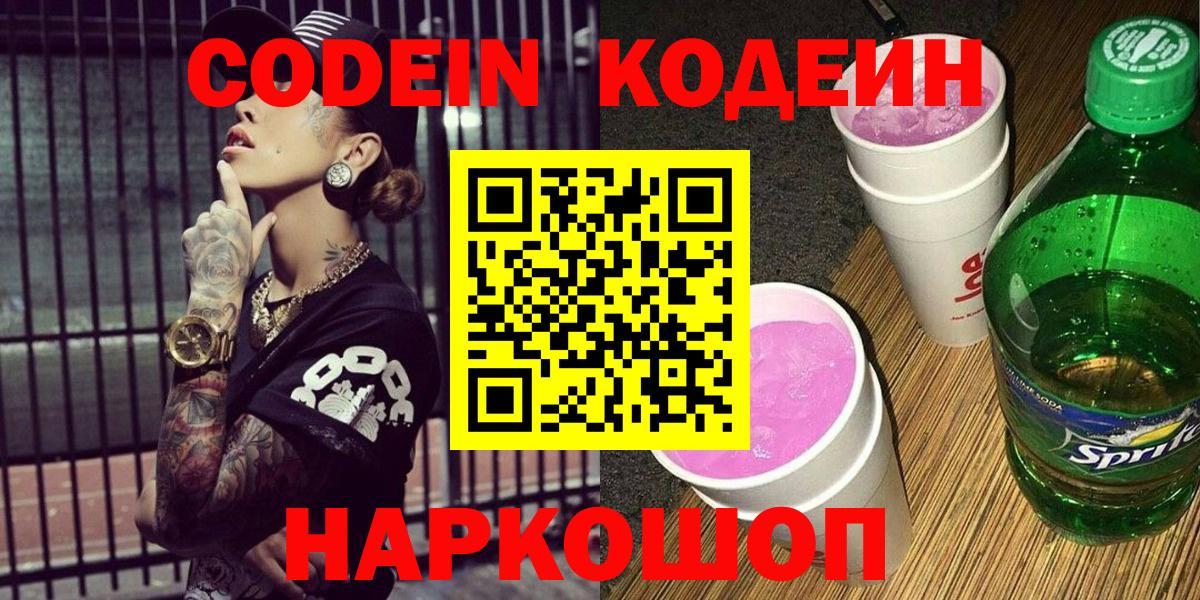 Нурлат  Кодеин Purple Drank  Вход с VPN 