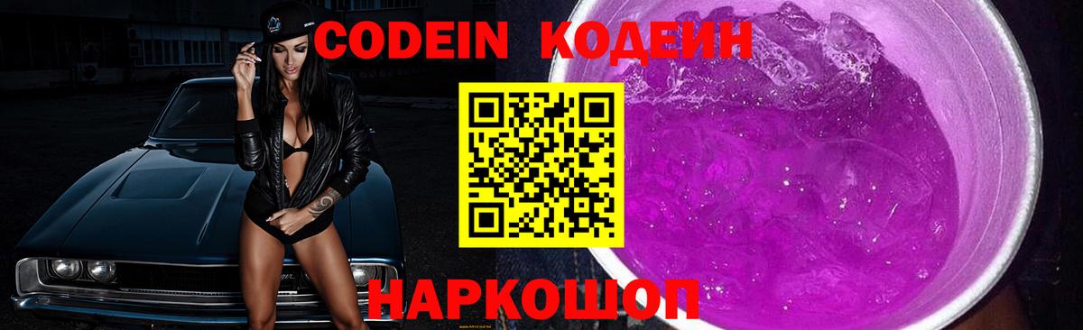 Кодеин Purple Drank Нурлат