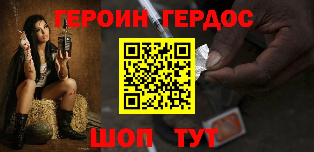 Героин  Героин хмурый  Вход с VPN  Нурлат 