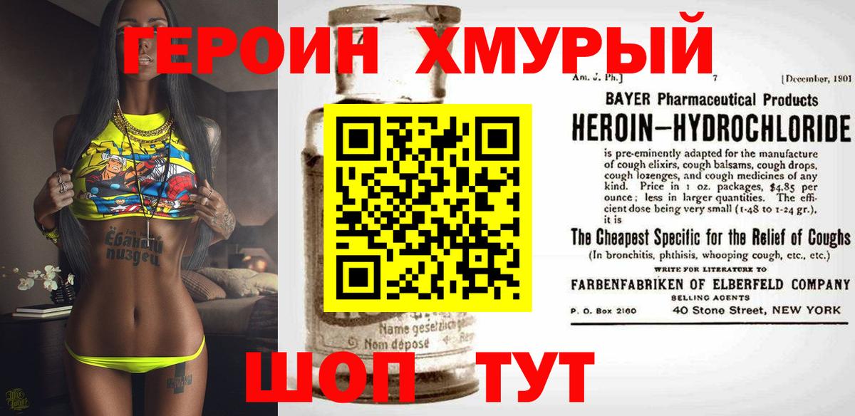ГЕРОИН VHQ Нурлат