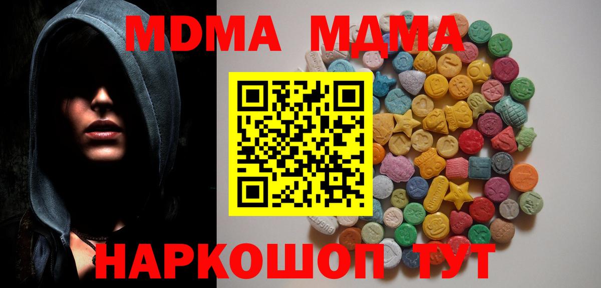 МДМА VHQ  Вход с VPN  МДМА кристаллы  Нурлат 