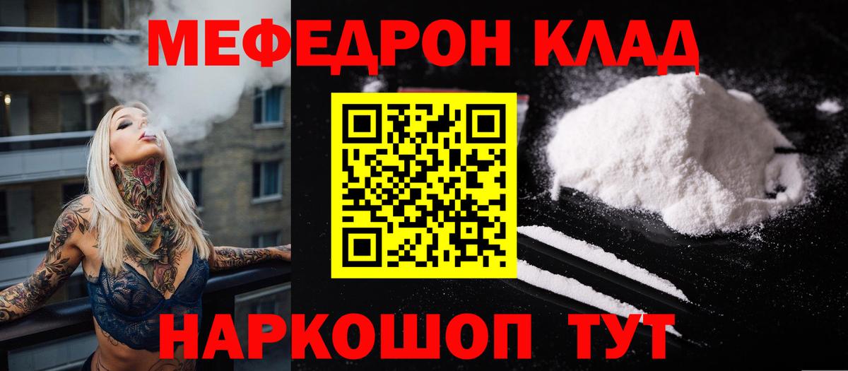 Нурлат  Мефедрон мяу мяу  МЕФ  Вход с VPN 