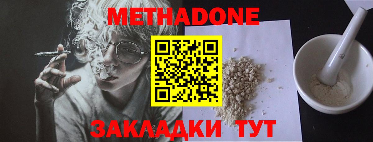 МЕТАДОН кристалл  Вход с VPN  Нурлат 