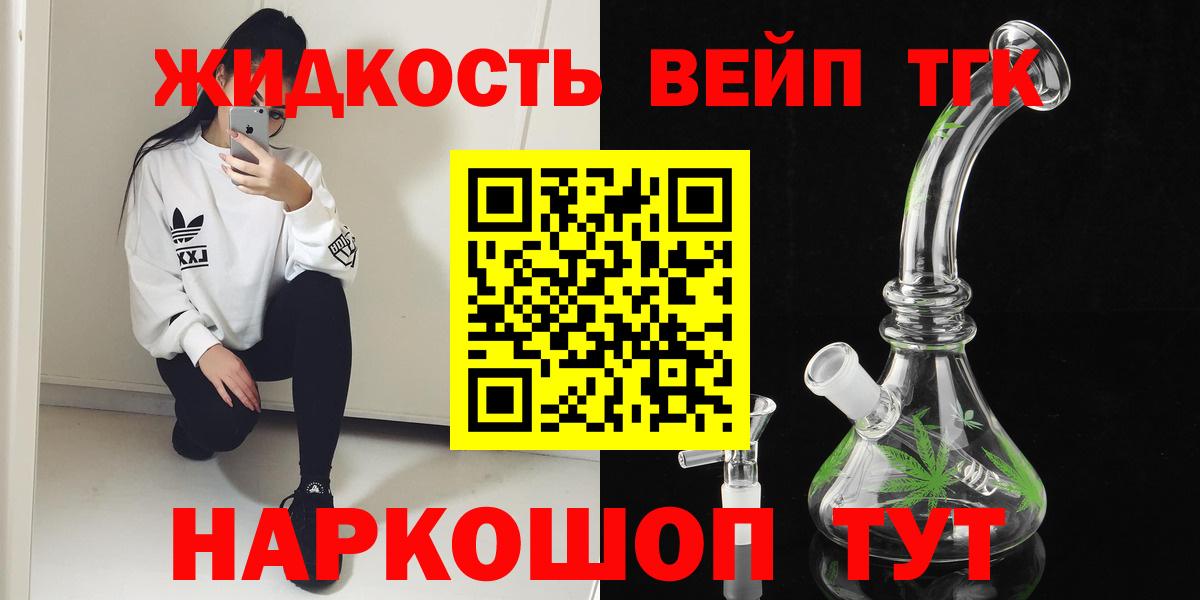 Дистиллят ТГК вейп с тгк Нурлат